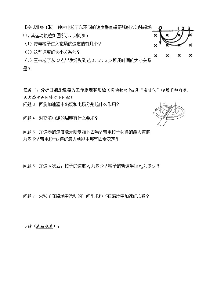 1.4质谱仪与回旋加速器 学案  -高中物理人教版（2019）选择性必修第二册第2页