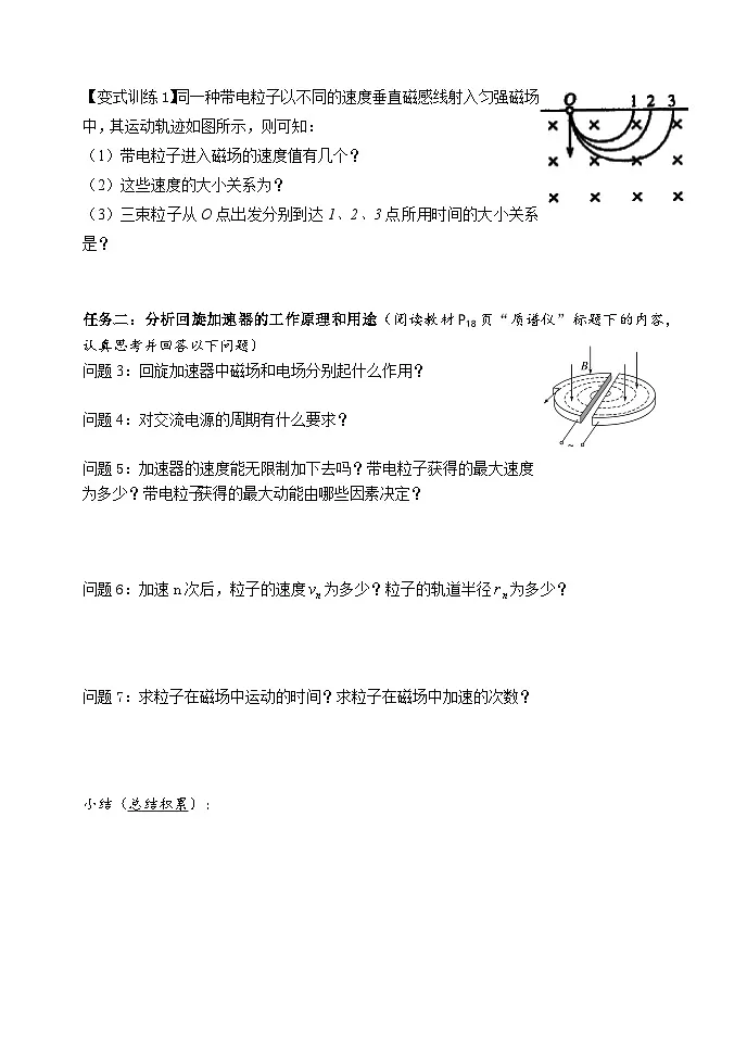 1.4质谱仪与回旋加速器 学案 -高中物理人教版（2019）选择性必修第二册第2页