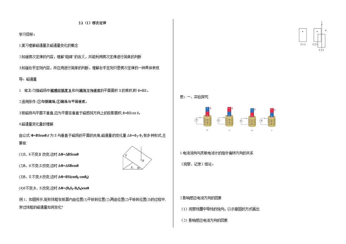 2.1.1 楞次定律 导学案 -高中物理人教版（2019）选择性必修第二册第1页