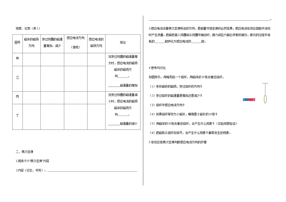 2.1.1 楞次定律 导学案 -高中物理人教版（2019）选择性必修第二册第2页