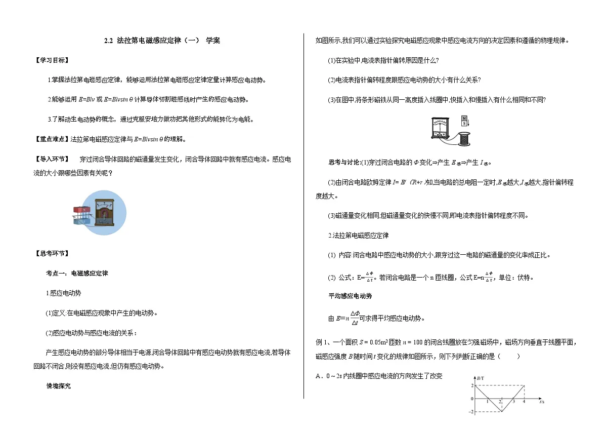 2.2.1 法拉第电磁感应定律 导学案 -高中物理人教版（2019）选择性必修第二册第1页