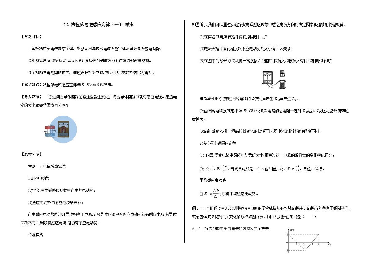 2.2.1  法拉第电磁感应定律  导学案 -高中物理人教版（2019）选择性必修第二册第1页
