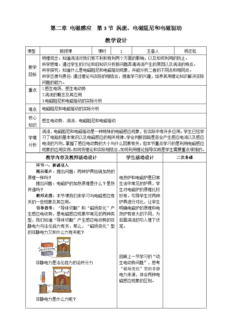 2.3涡流、电磁阻尼和电磁驱动 教学设计-高中物理人教版（2019）选择性必修第二册第1页