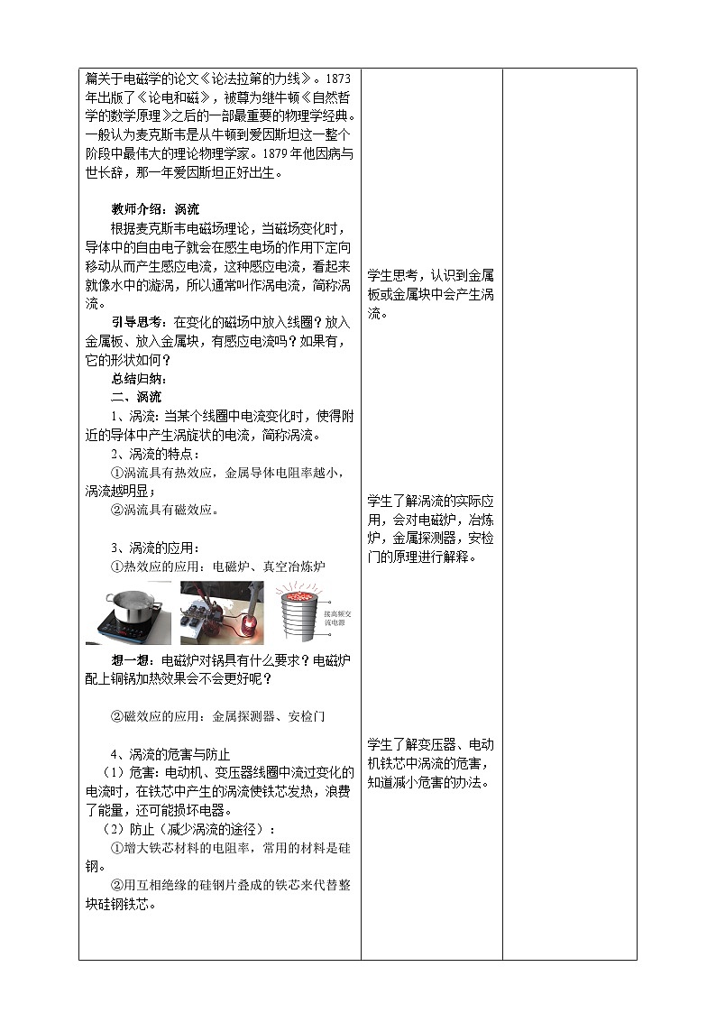 2.3涡流、电磁阻尼和电磁驱动 教学设计-高中物理人教版（2019）选择性必修第二册第3页