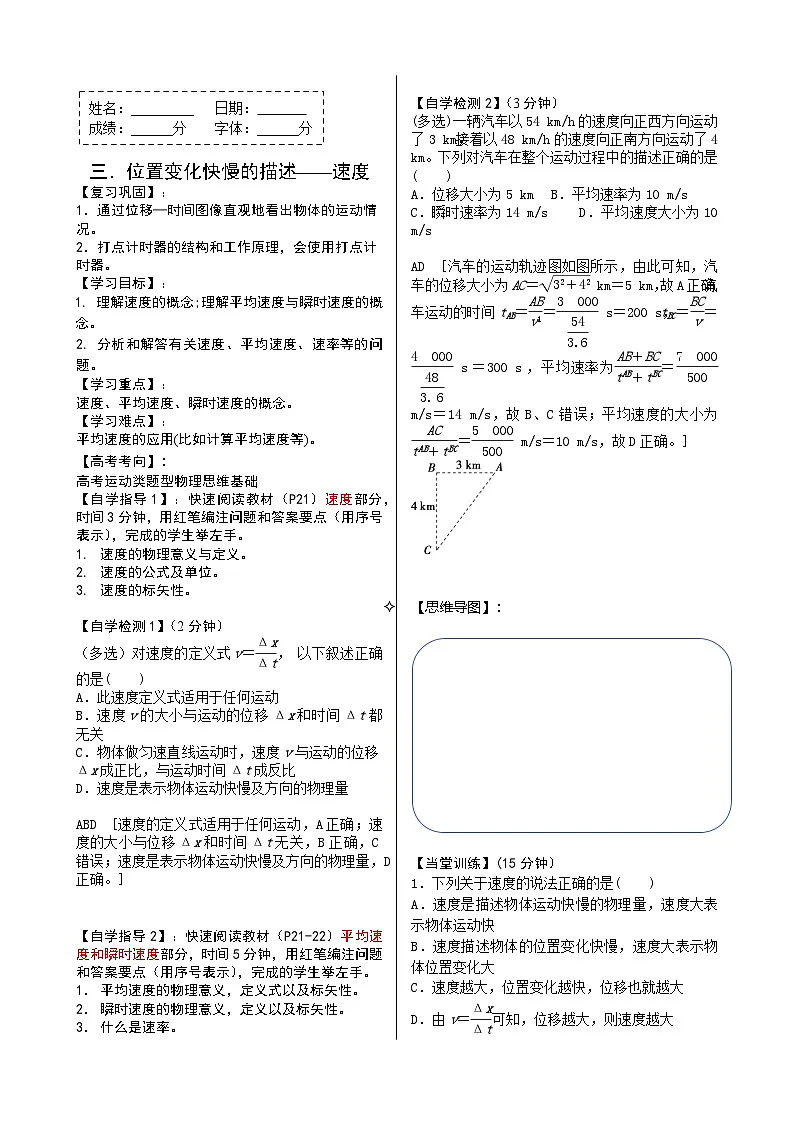 1.3.1位置变化快慢的描述——速度 导学案-高中物理人教版（2019）必修第一册第1页