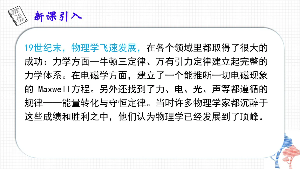 高中 物理 人教版 (2019) 必修 第三册13.5 能量量子化 课件第2页
