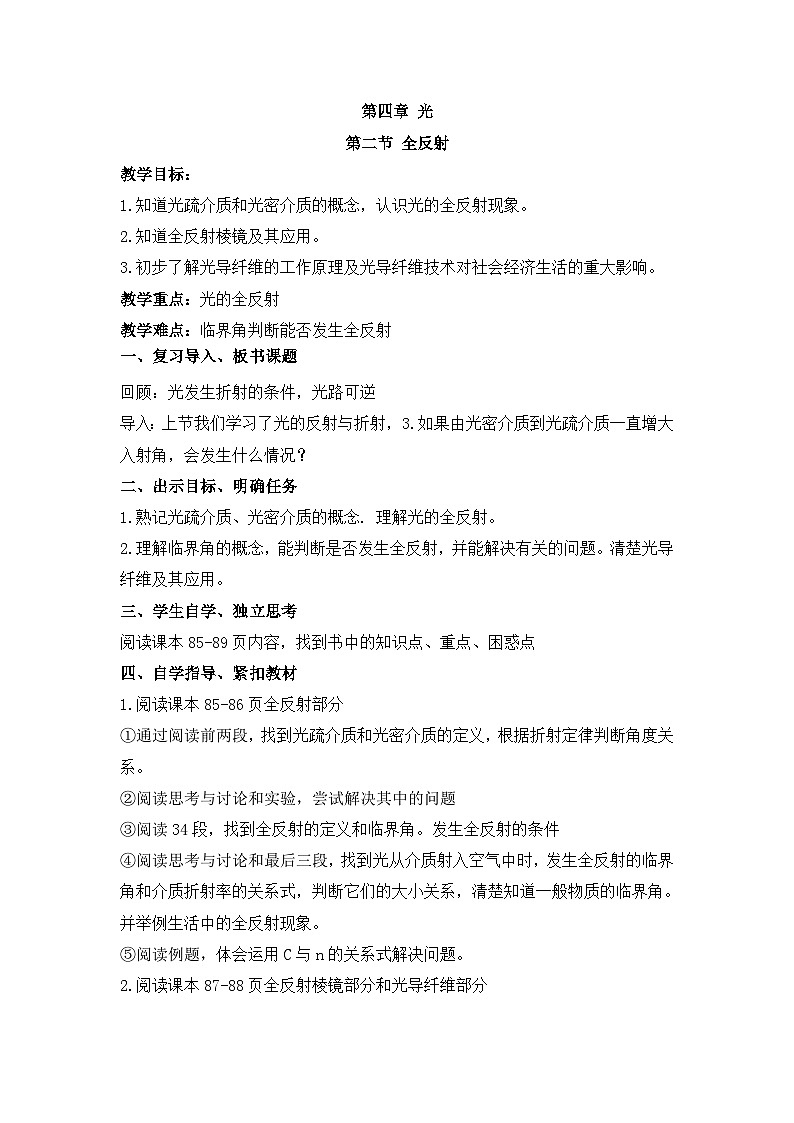 4.2全反射 教学设计 -高中物理人教版（2019）选择性必修第一册第1页