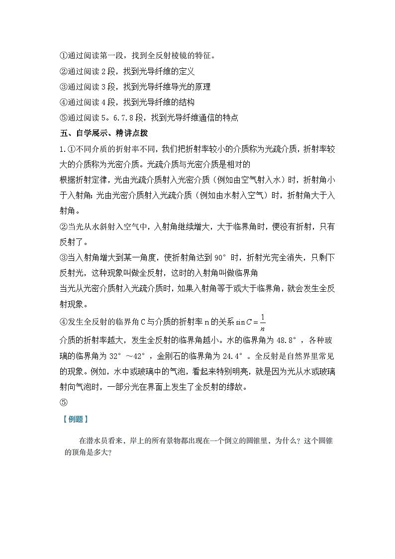 4.2全反射 教学设计 -高中物理人教版（2019）选择性必修第一册第2页