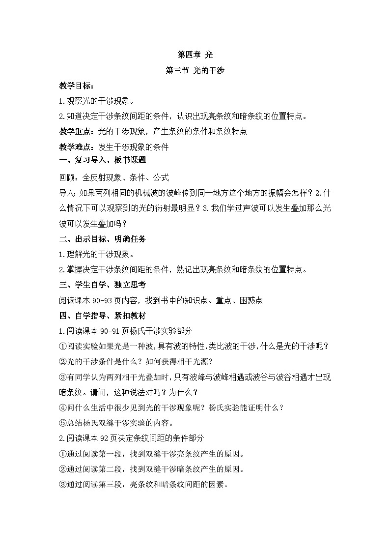 4.3光的干涉 教学设计 -高中物理人教版（2019）选择性必修第一册第1页