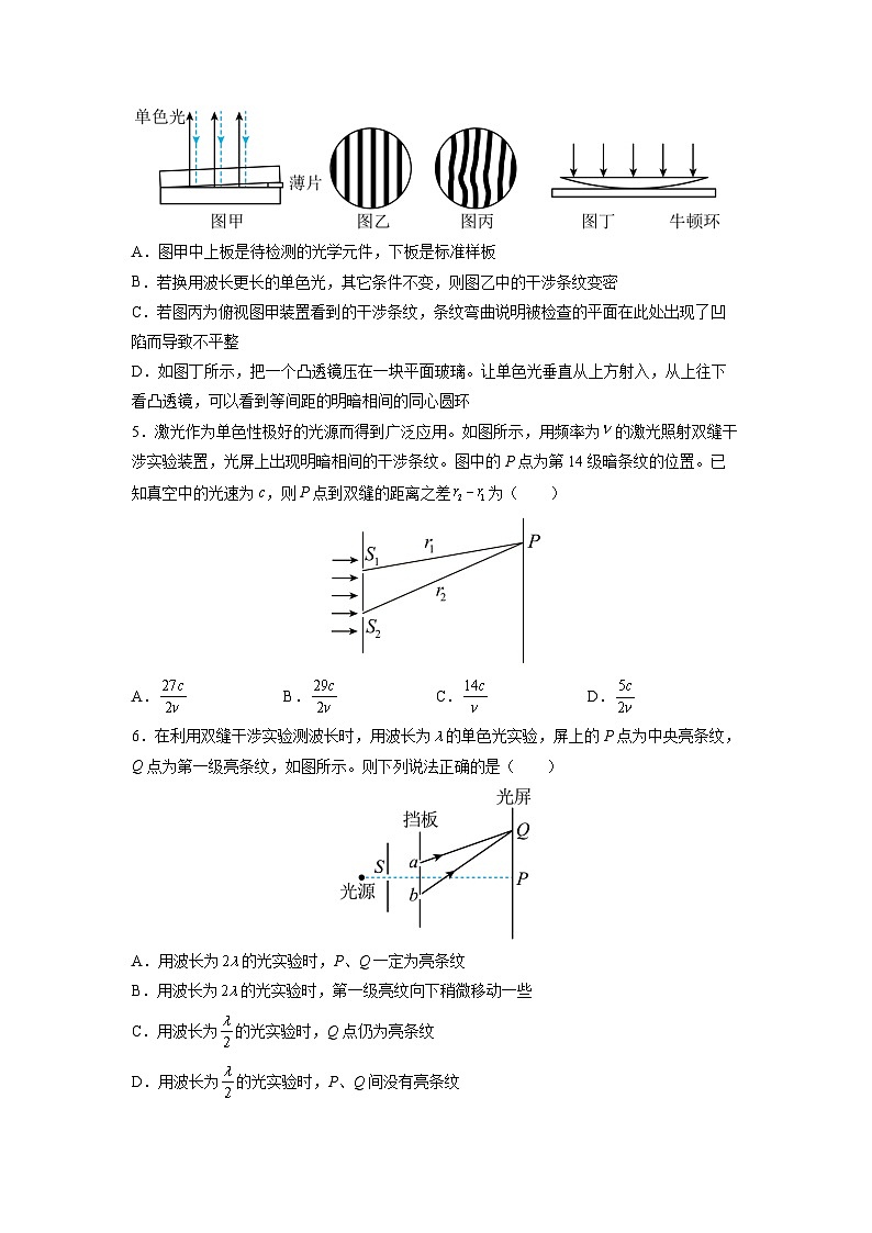 4.3光的干涉同步课时训练（二）-高中物理人教版（2019）选择性必修第一册第2页