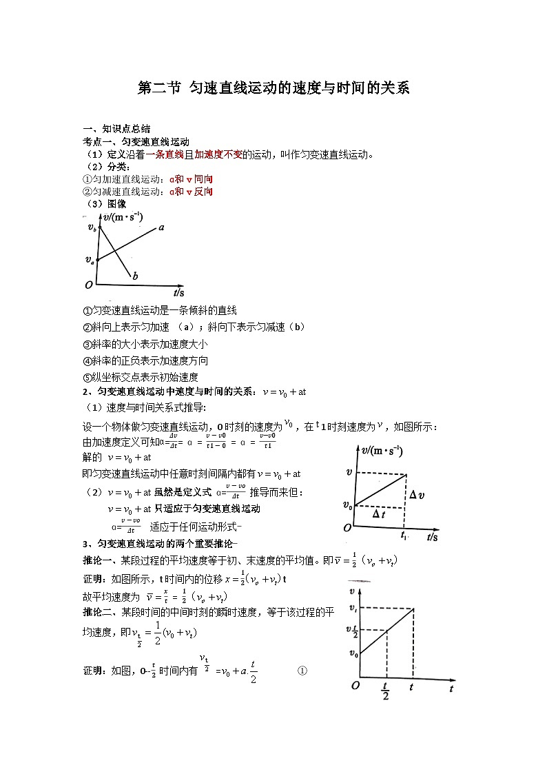 2.2 匀变速直线运动的速度与时间的关系 讲义 -高中物理人教版（2019）必修第一册第1页