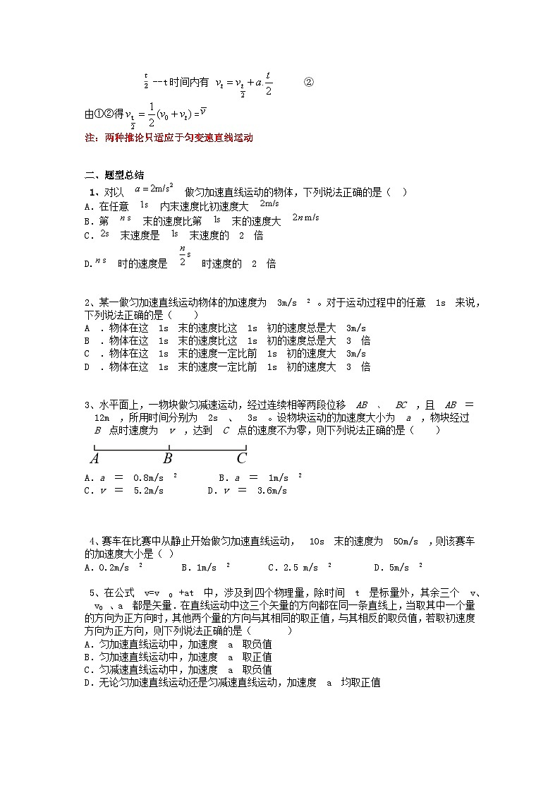 2.2 匀变速直线运动的速度与时间的关系 讲义 -高中物理人教版（2019）必修第一册第2页