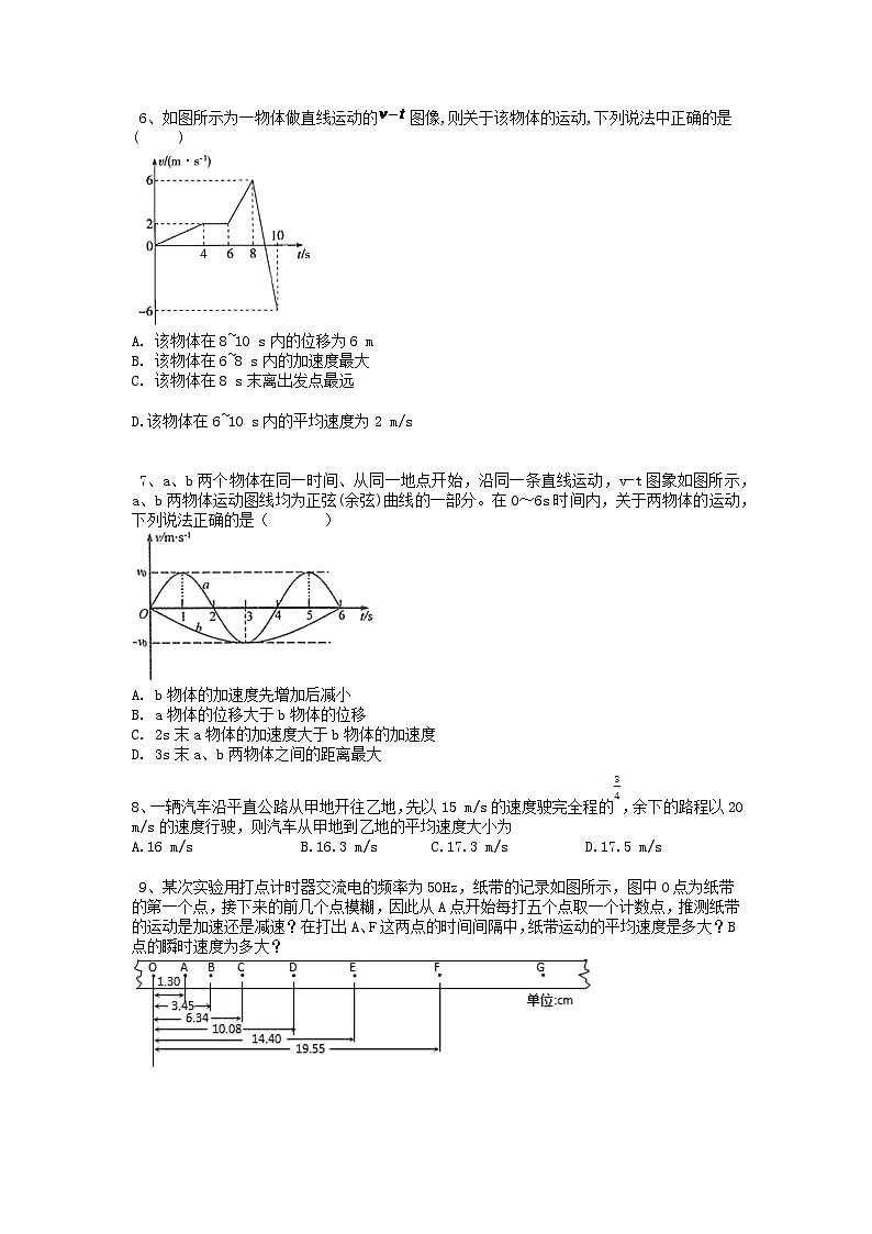 2.2 匀变速直线运动的速度与时间的关系 讲义 -高中物理人教版（2019）必修第一册第3页