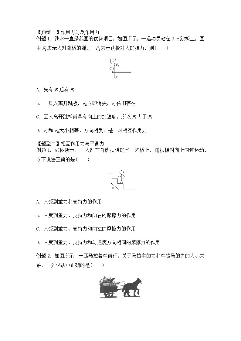 3.3 牛顿第三定律 预习讲义 暑假初升高物理人教版（2019）必修第一册第2页
