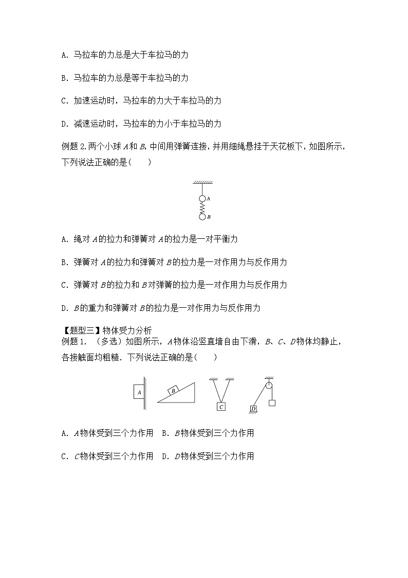 3.3 牛顿第三定律 预习讲义 暑假初升高物理人教版（2019）必修第一册第3页