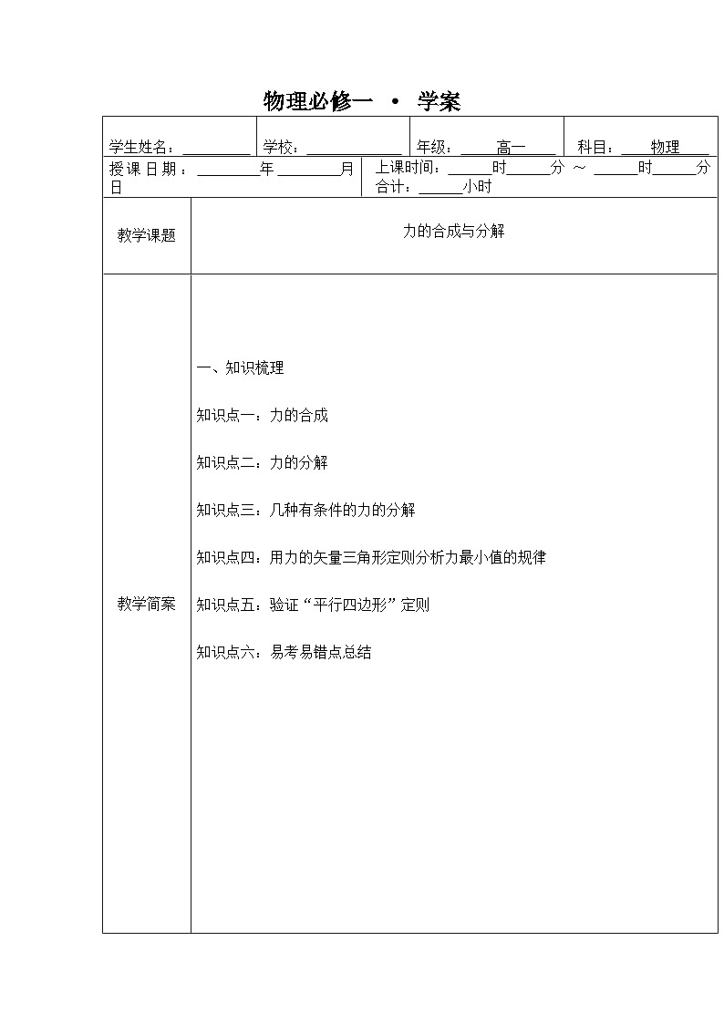3.4 力的合成与分解 导学案 -高中物理人教版（2019）必修第一册第1页