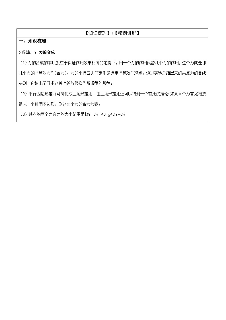 3.4 力的合成与分解 导学案 -高中物理人教版（2019）必修第一册第2页