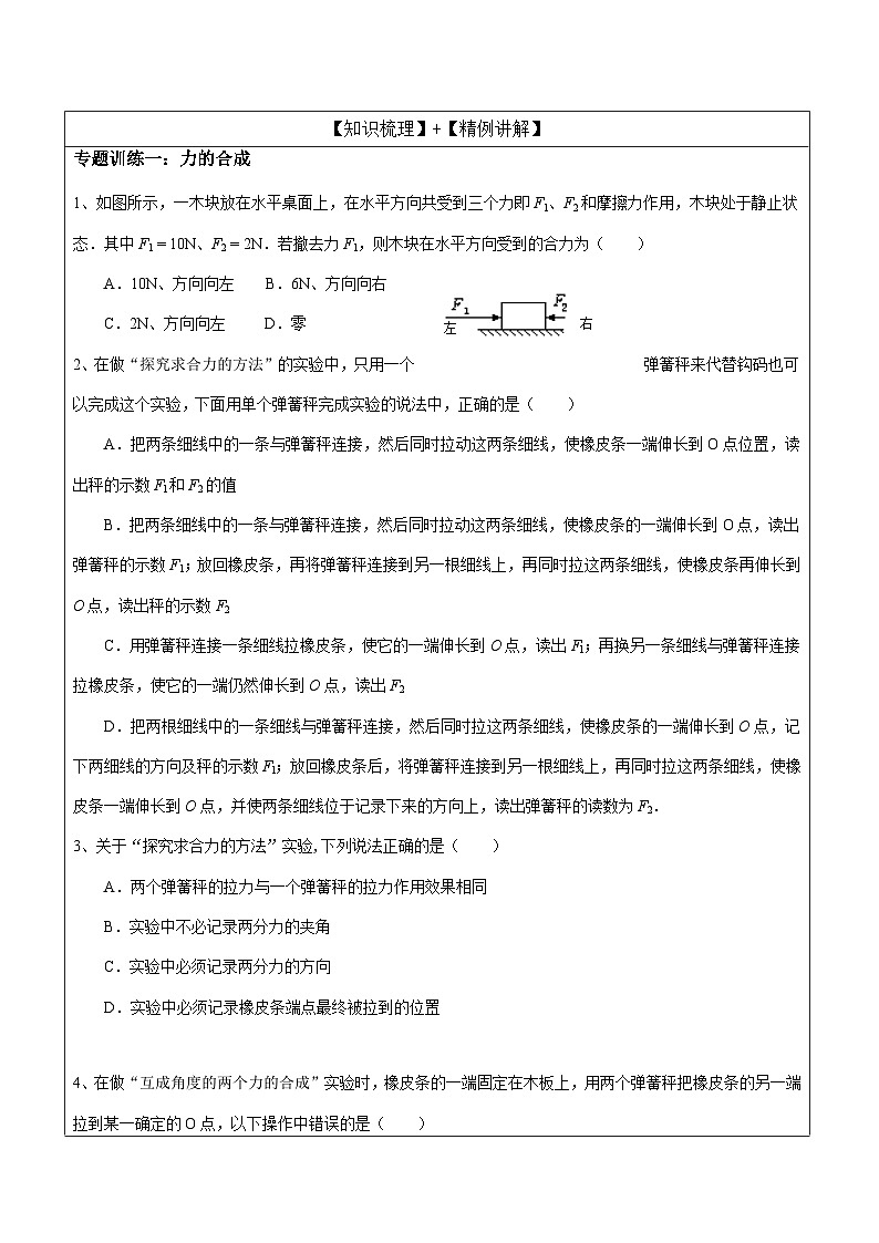 3.4 专题 力的合成与分解应用 导学案 -高中物理人教版（2019）必修第一册第2页