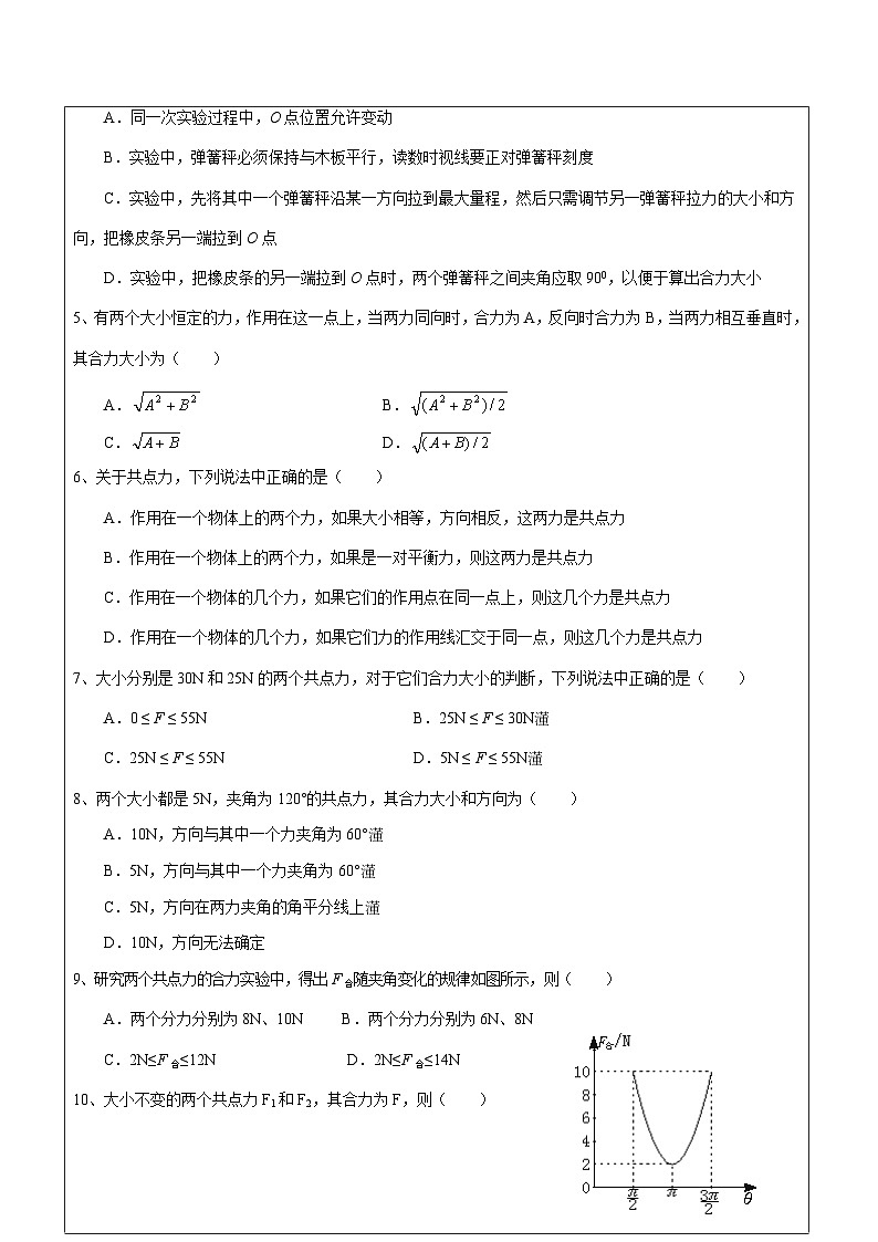 3.4 专题 力的合成与分解应用 导学案 -高中物理人教版（2019）必修第一册第3页
