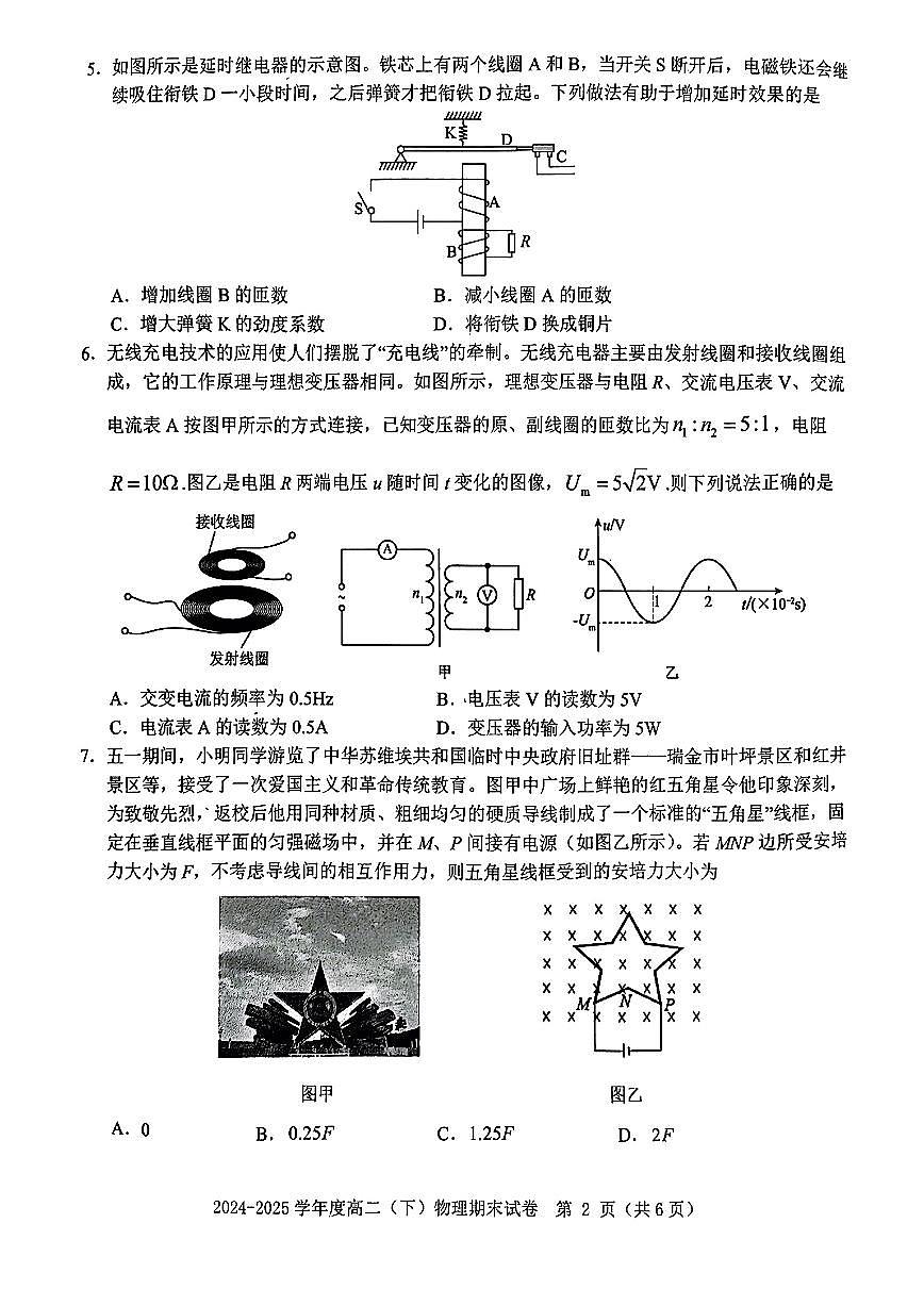 物理试卷第2页