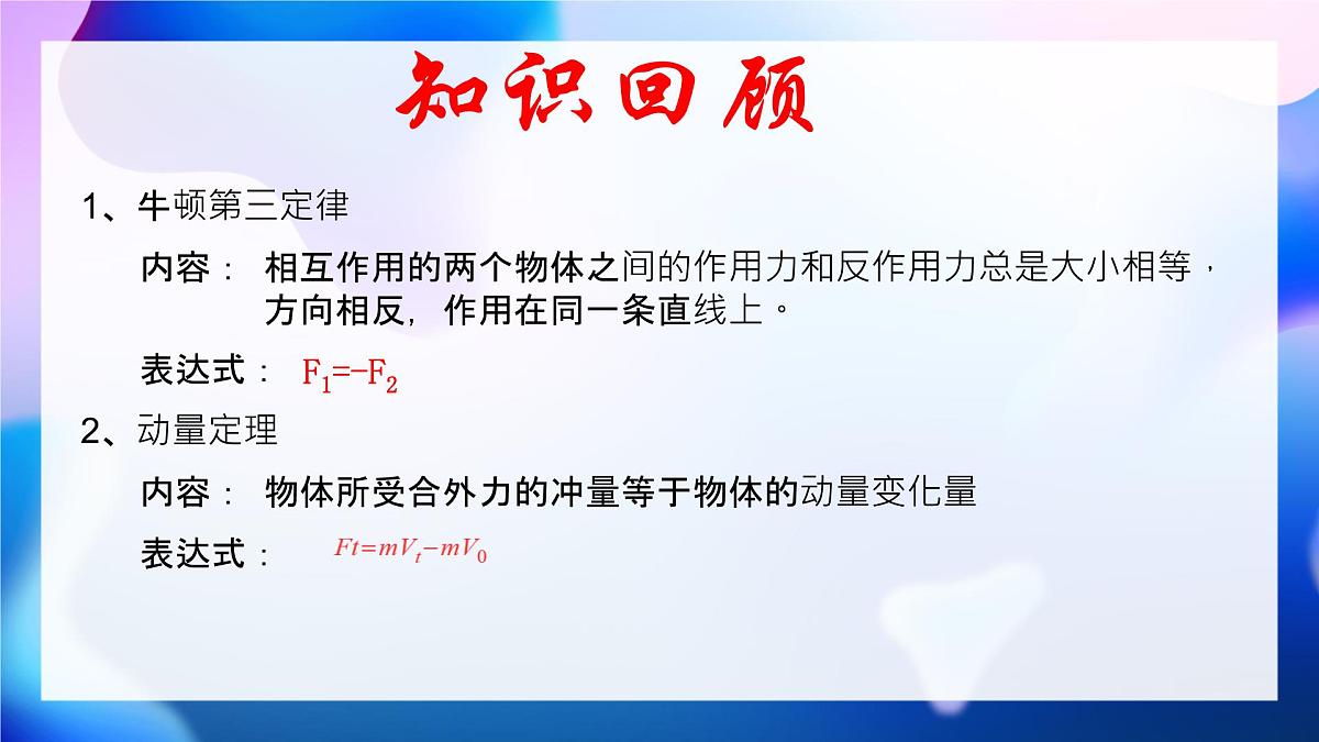 1.3 动量守恒定律 课件第2页