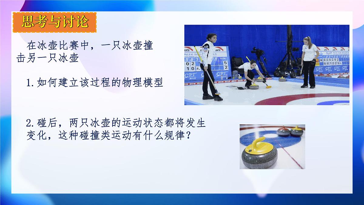 1.3 动量守恒定律 课件第3页