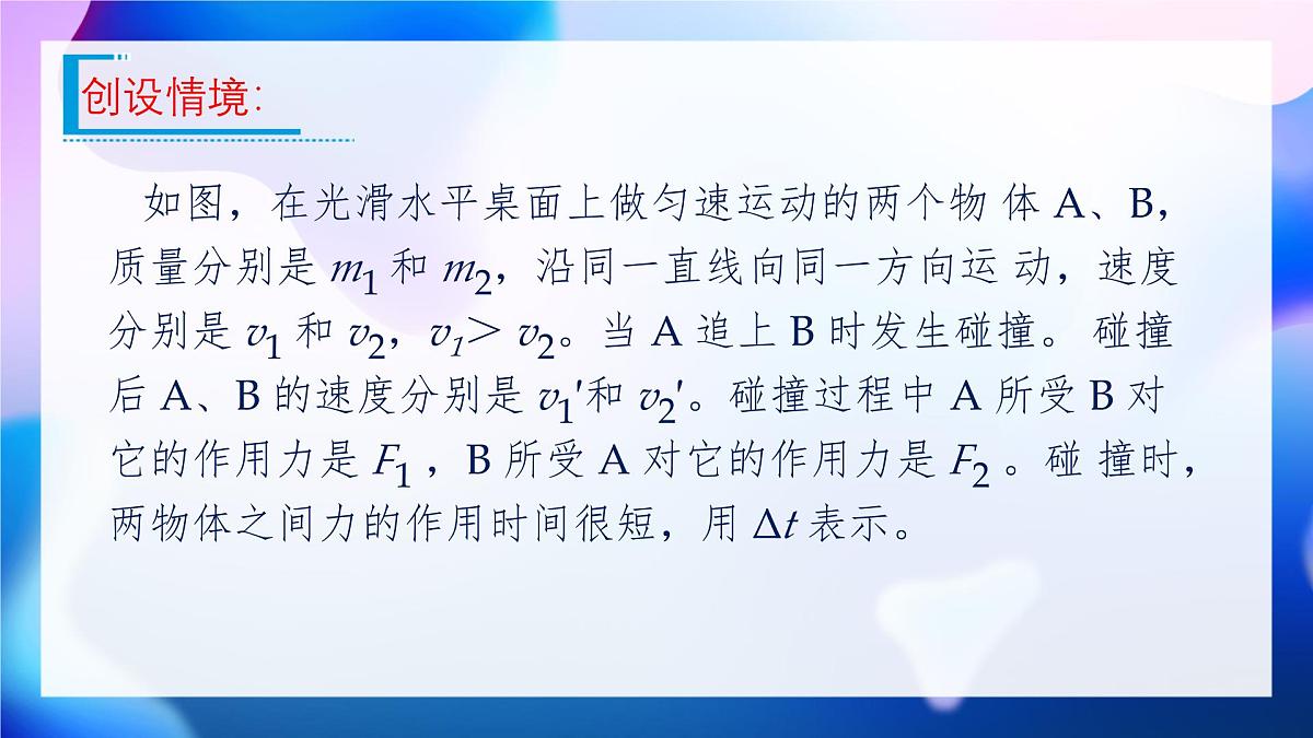 1.3 动量守恒定律 课件第4页