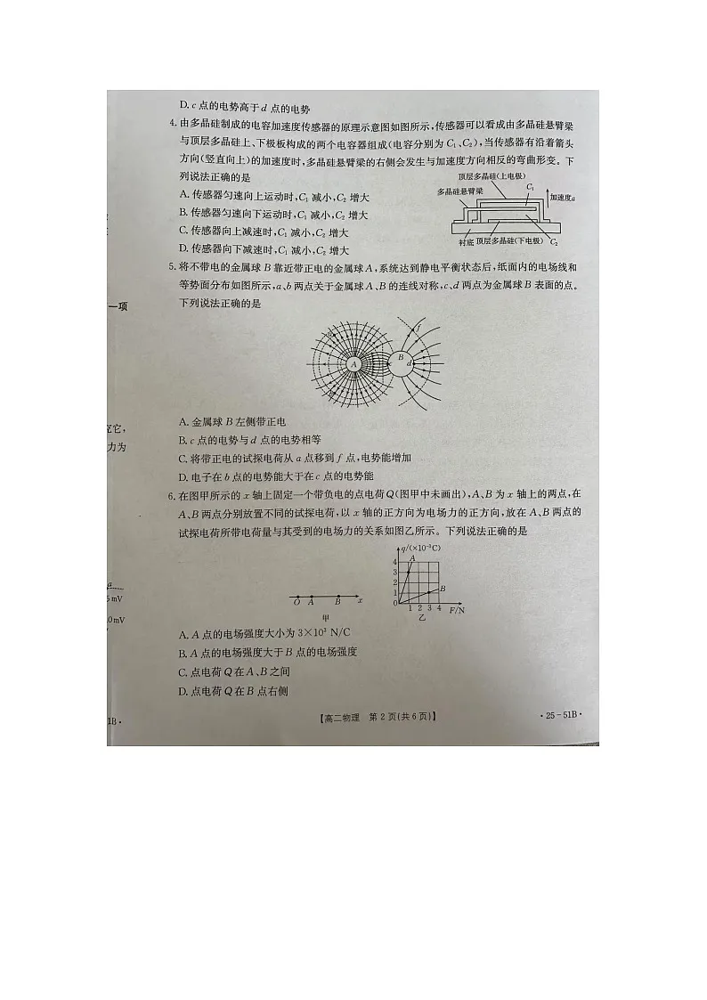 河北省邢台市2024-2025学年高二上学期第一次月考物理试题第2页