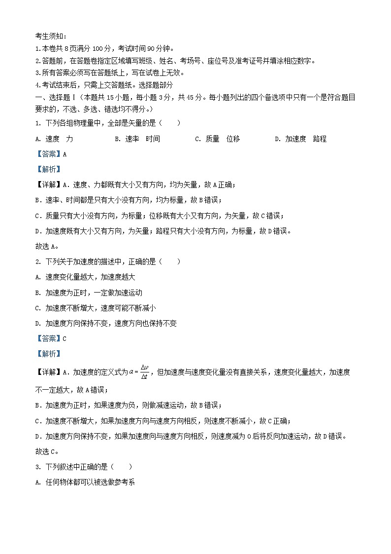 浙江省杭州市2024_2025学年高一物理上学期11月期中测试试题含解析第1页