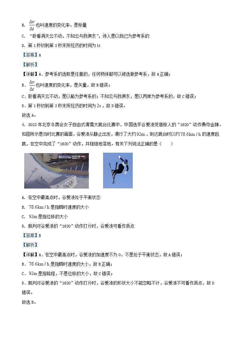 浙江省杭州市2024_2025学年高一物理上学期11月期中测试试题含解析第2页