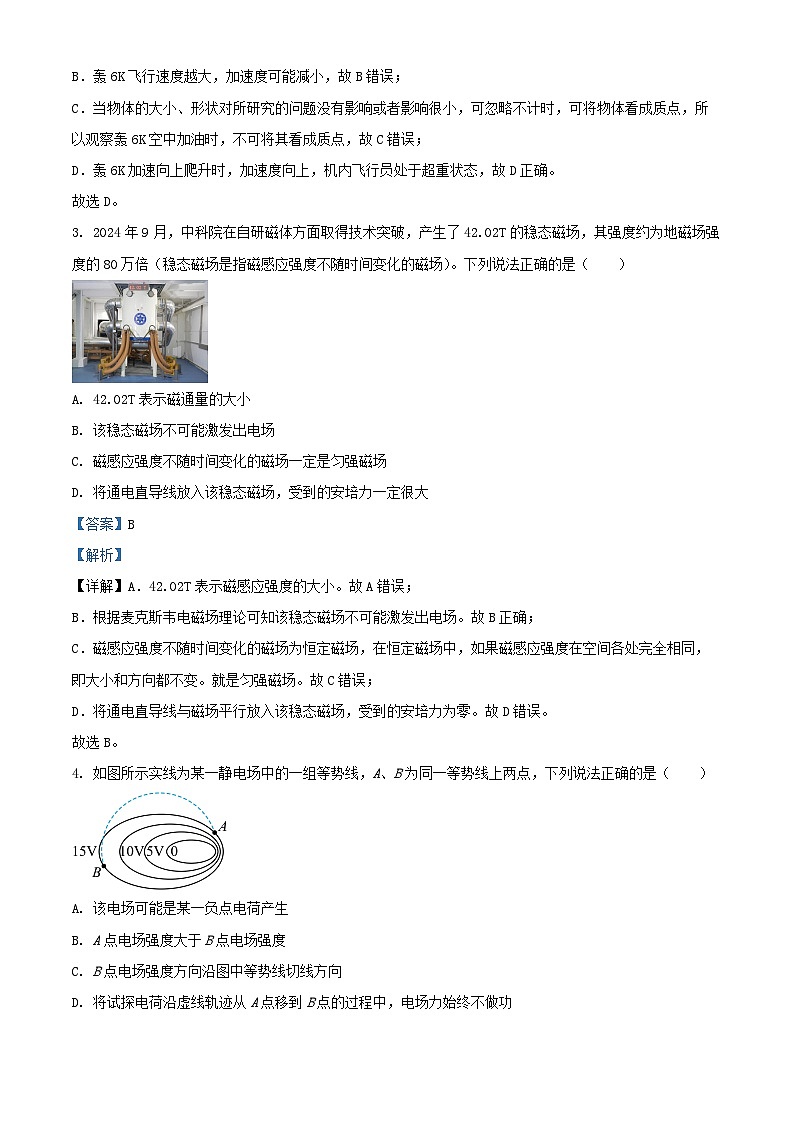 浙江省绍兴市2025届高三物理上学期11月科目诊断性考试一模试题含解析第2页