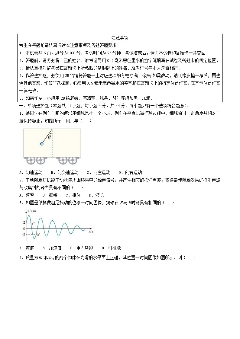 江苏省无锡市2024_2025学年高三物理上学期期中试题第1页