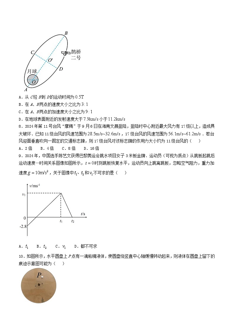江苏省无锡市2024_2025学年高三物理上学期期中试题第3页