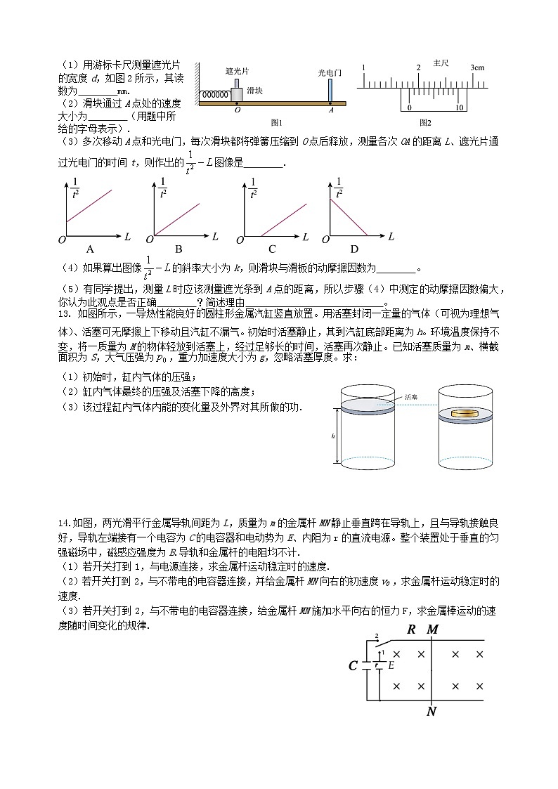 江苏省无锡市锡山区2024_2025学年高三物理下学期2月综合练习第3页