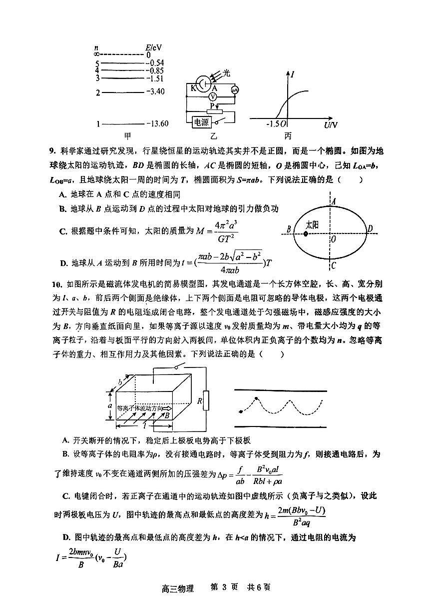 江西拾德镇市2025届高三物理下学期4月三模试题pdf第3页
