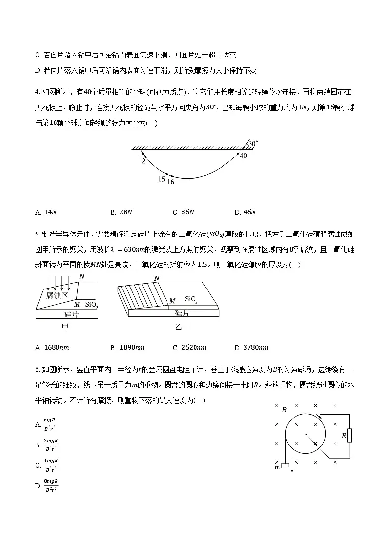 2025年陕西省西安市铁一中学高考物理模拟试卷第2页