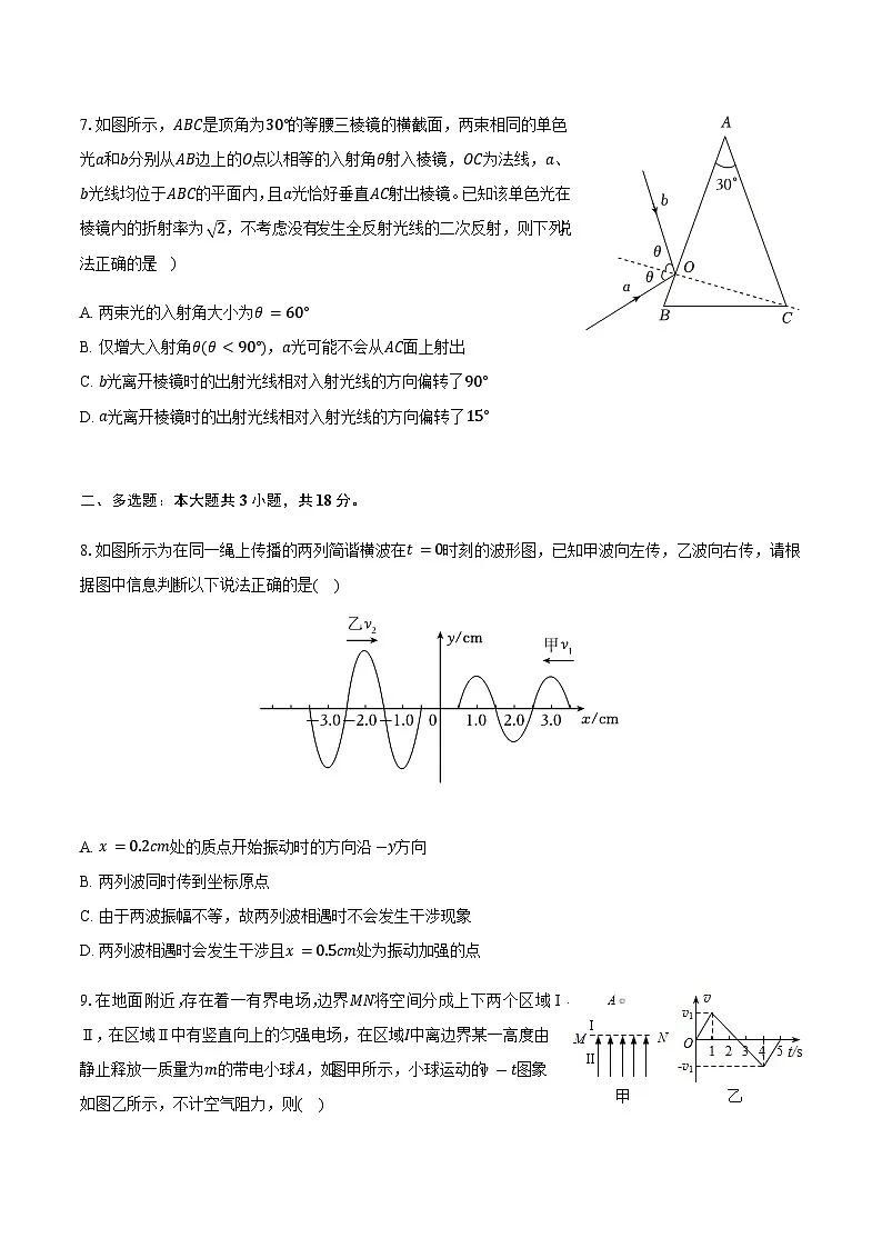 2025年陕西省西安市铁一中学高考物理模拟试卷第3页