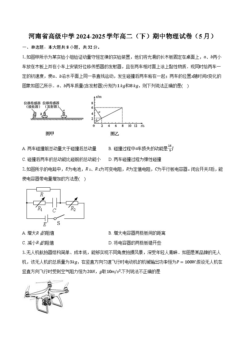 河南省高级中学2024-2025学年高二（下）期中物理试卷（5月）第1页
