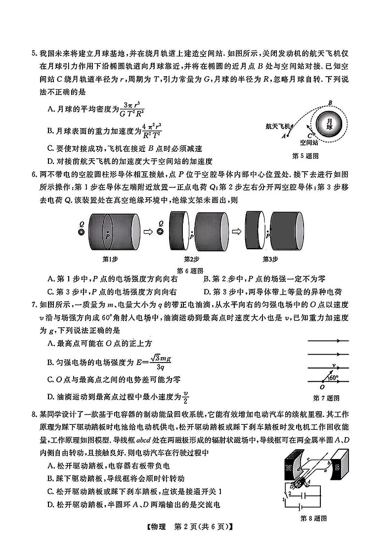 浙江省强基联盟2025届高三2月联考-物理试卷（含答案）第2页