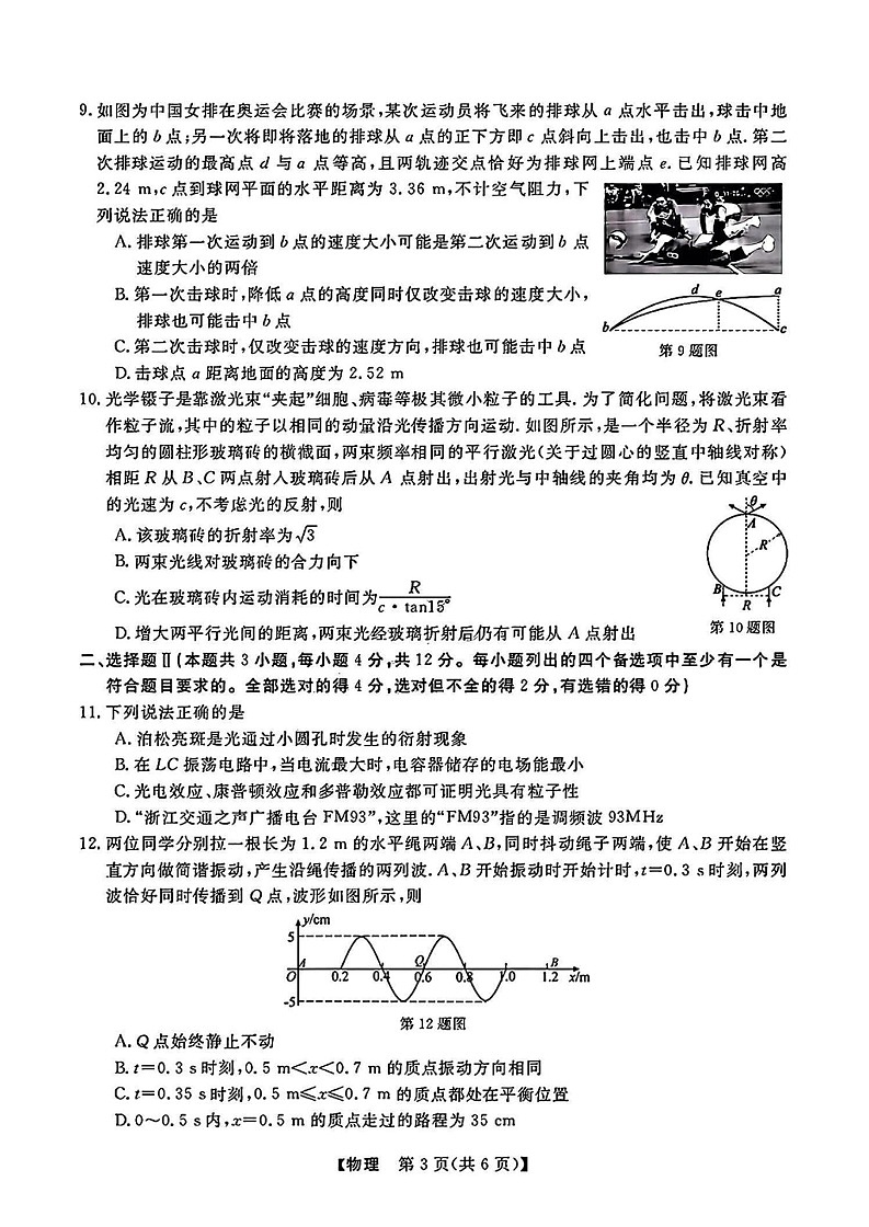 浙江省强基联盟2025届高三2月联考-物理试卷（含答案）第3页