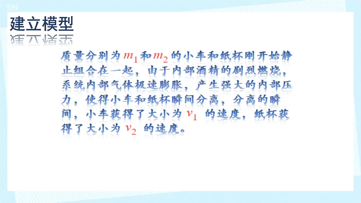 高中 物理 人教版 (2019) 选择性必修 第一册1.6 反冲现象 火箭 课件第7页