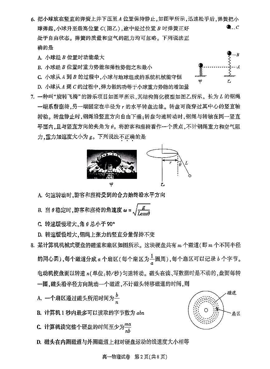 2025北京朝阳高一（下）期末真题物理试卷第2页