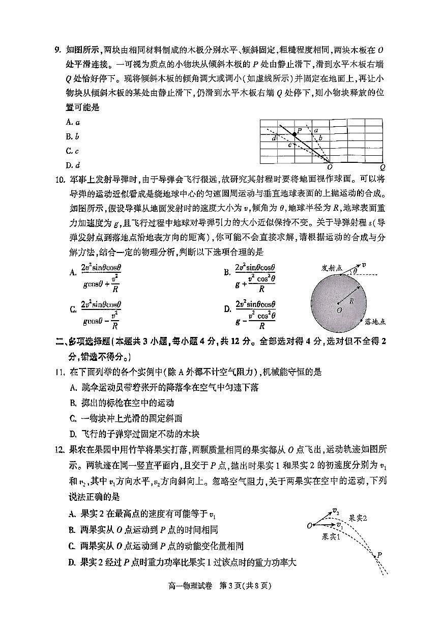 2025北京朝阳高一（下）期末真题物理试卷第3页