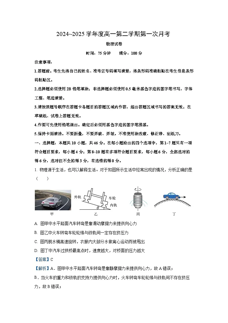 甘肃省嘉峪关市2024-2025学年高一下第一次月考物理试卷（解析版）第1页