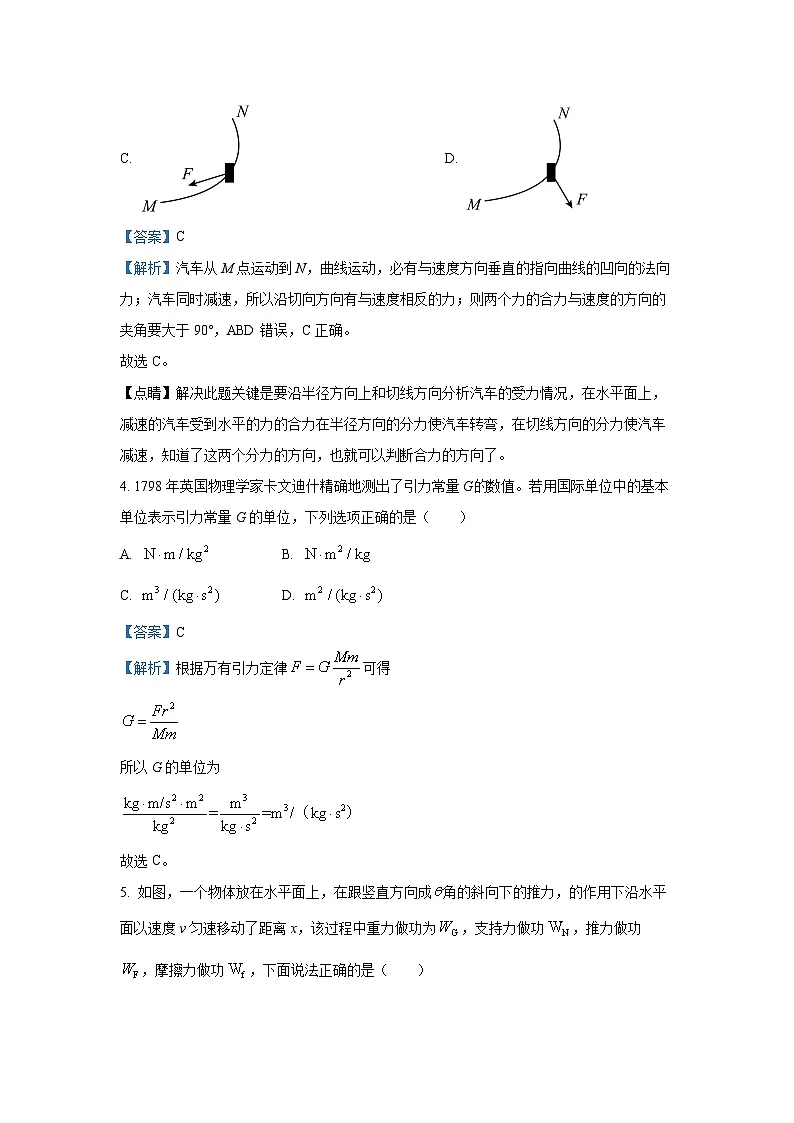 甘肃省嘉峪关市2024-2025学年高一下第一次月考物理试卷（解析版）第3页