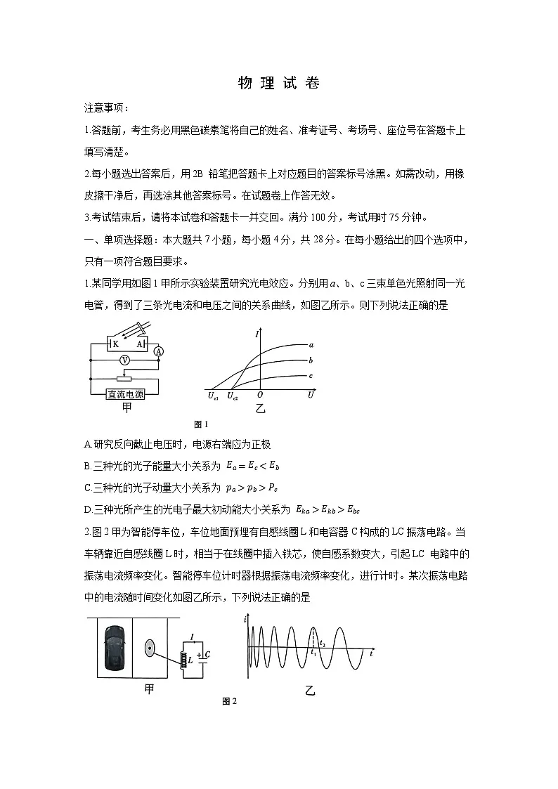 2025届贵州省黔南州部分校高三下5月模拟物理试卷第1页
