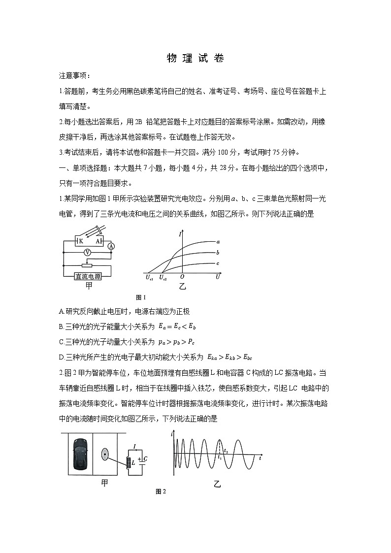 2025届贵州省黔南州部分校高三下5月模拟物理试卷第1页