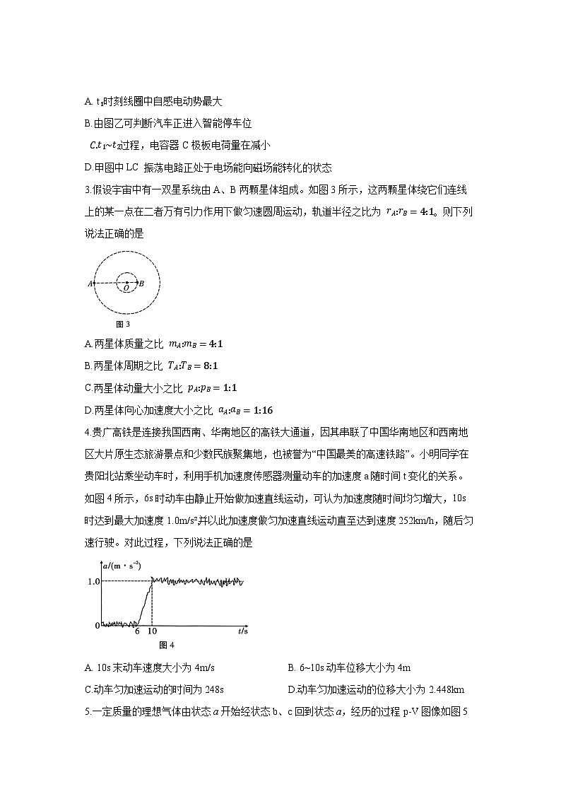 2025届贵州省黔南州部分校高三下5月模拟物理试卷第2页