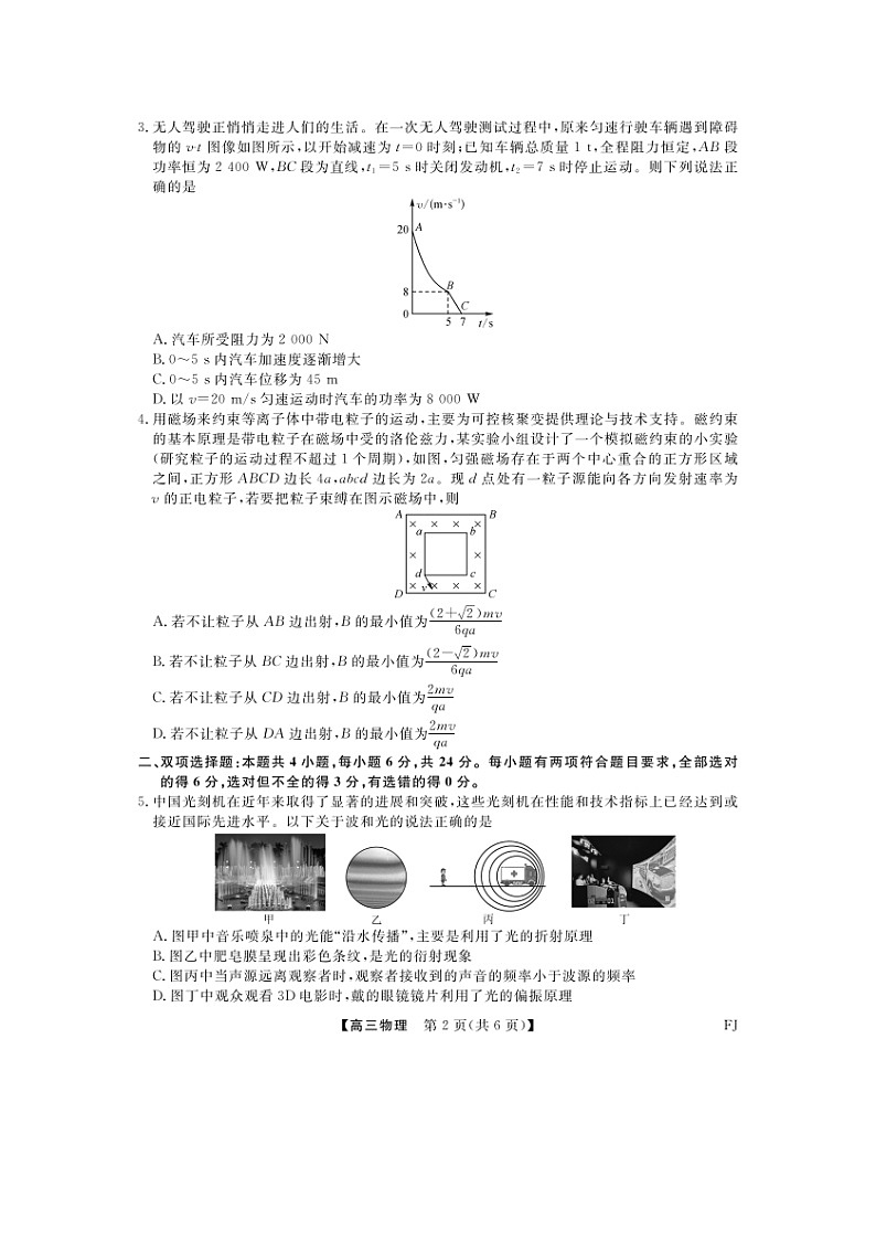 2025届福建省百校联考高三下5月押题考试（图片版）物理试卷第2页