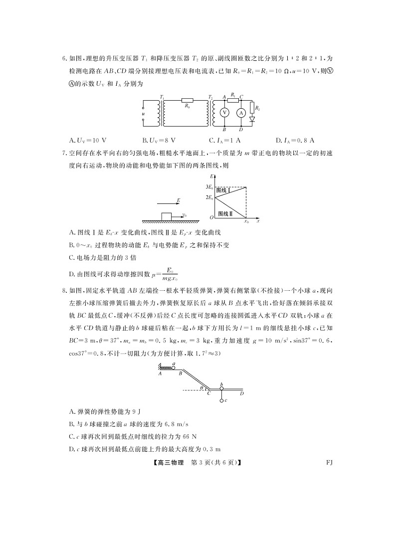 2025届福建省百校联考高三下5月押题考试（图片版）物理试卷第3页